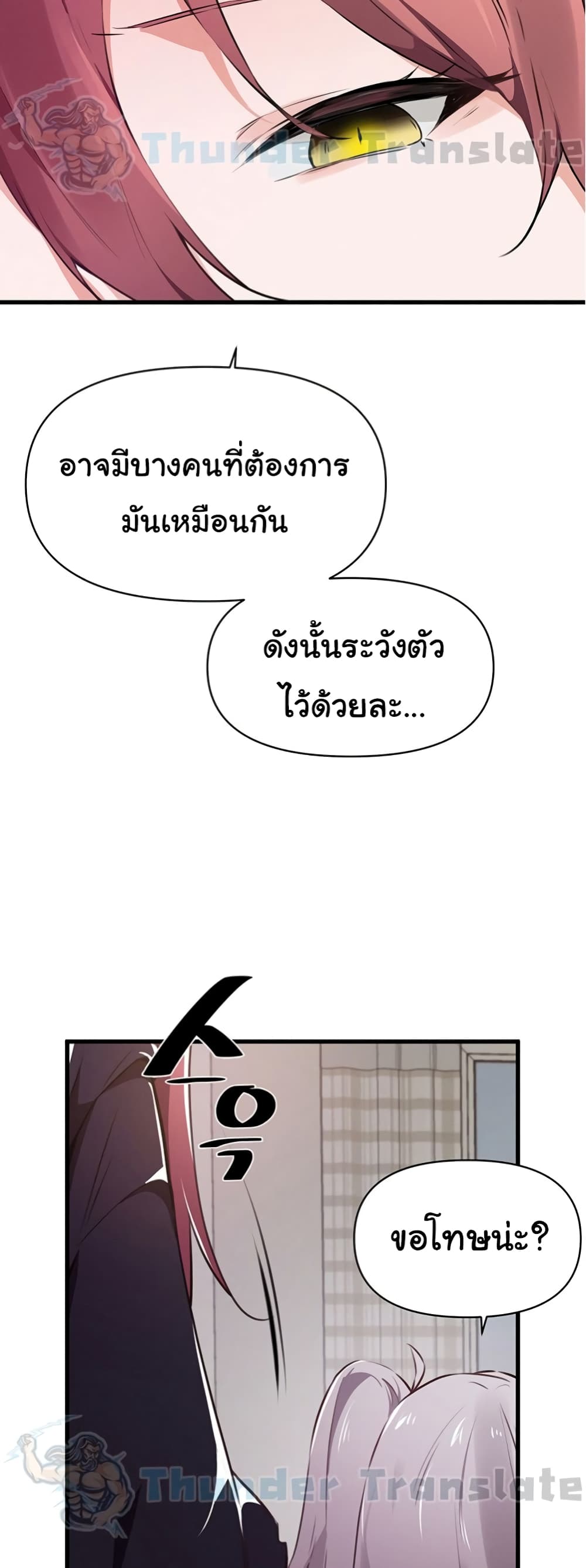Please Give Me Energy 27 ภาพที่ 44