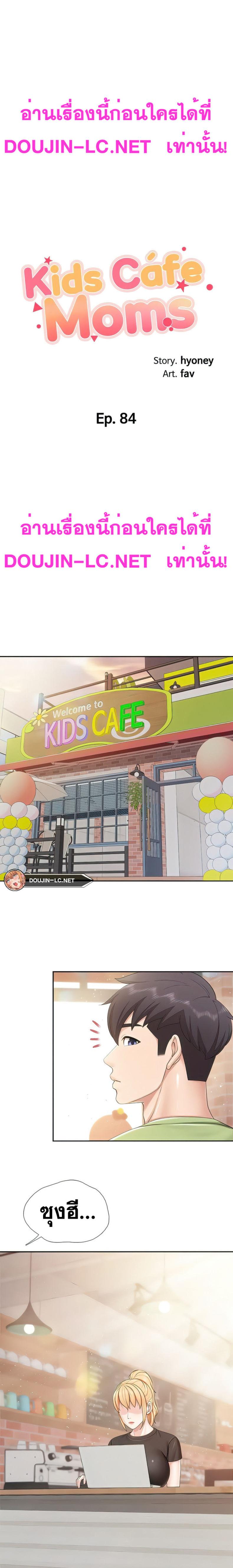 Welcome To Kids Cafe’ 84 ภาพที่ 2