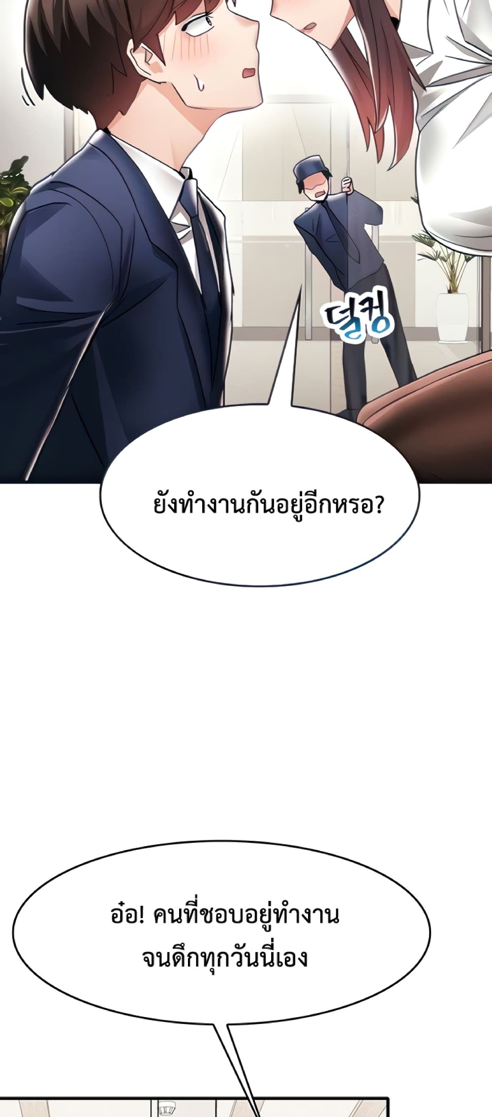 Relationship Reverse Button: Let’s Make Her Submissive 7 ภาพที่ 16