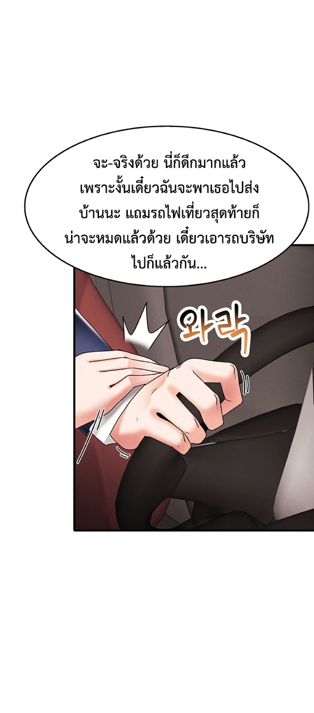Relationship Reverse Button: Let’s Make Her Submissive 7 ภาพที่ 21