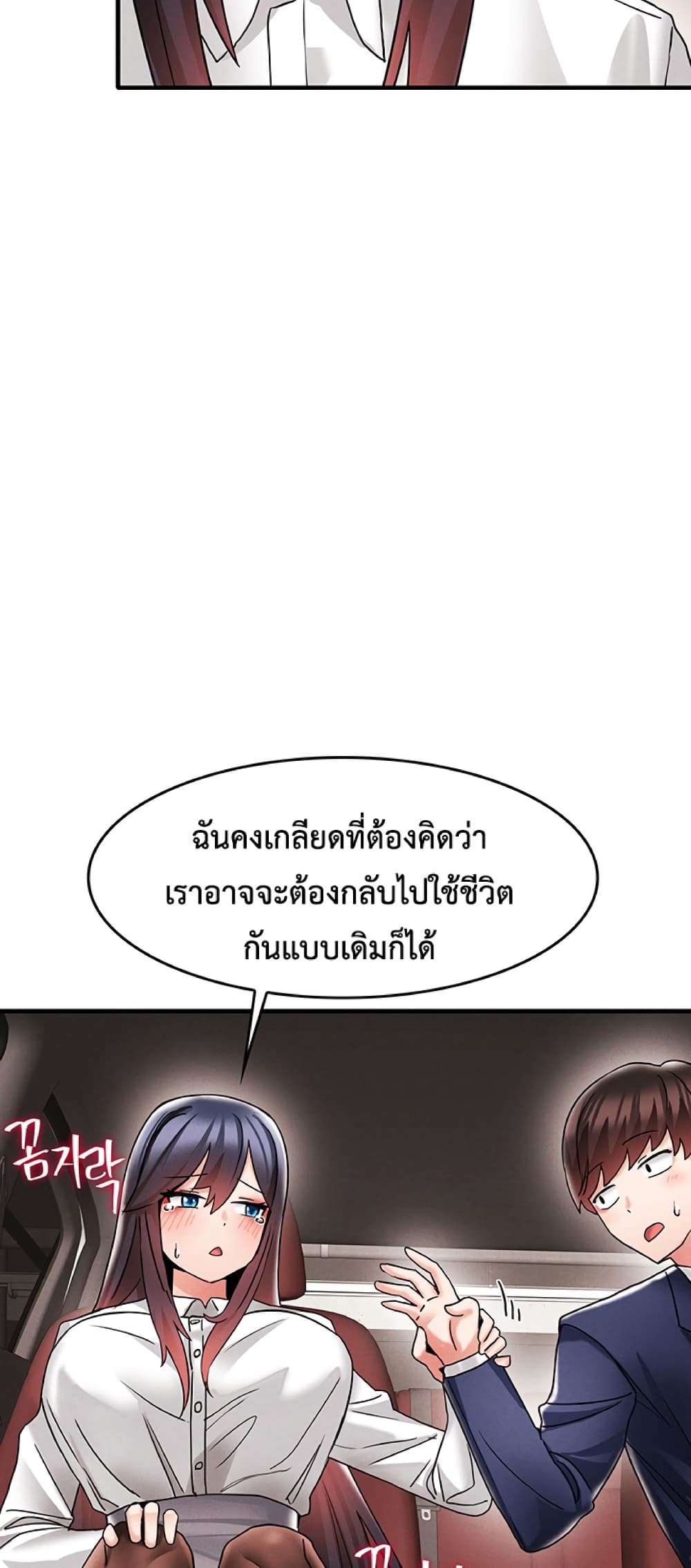 Relationship Reverse Button: Let’s Make Her Submissive 7 ภาพที่ 39