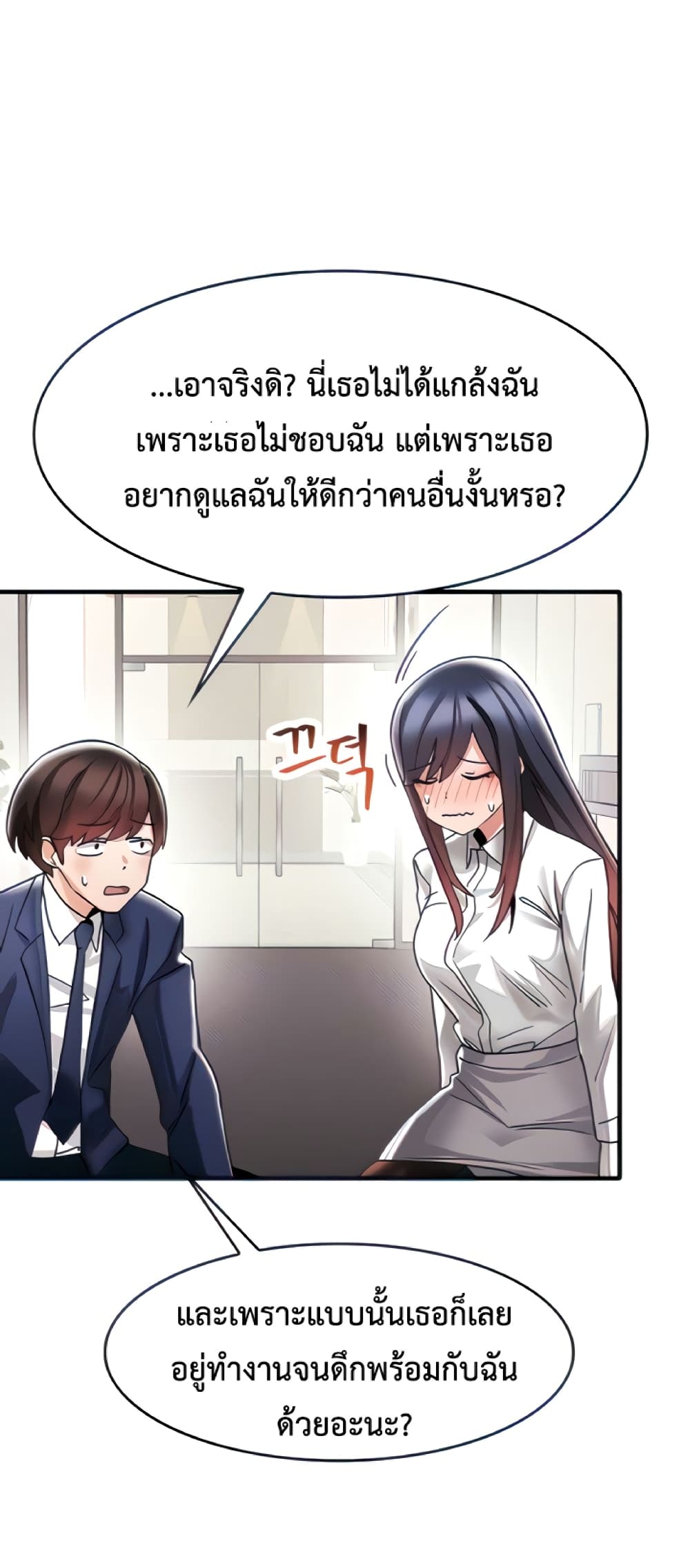 Relationship Reverse Button: Let’s Make Her Submissive 7 ภาพที่ 7