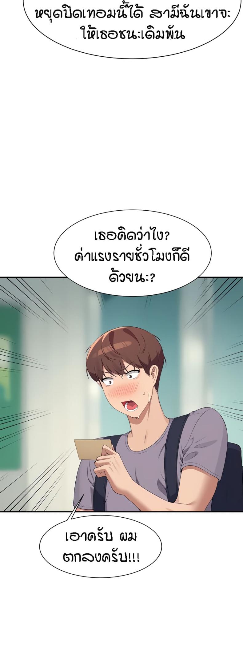 Is There No Goddess in My College 94 ภาพที่ 12