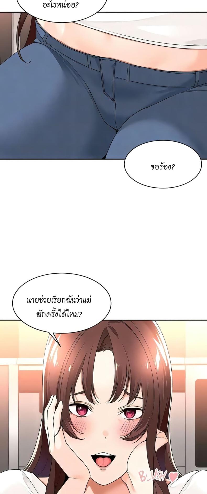 Manager, Please Scold Me 29 ภาพที่ 35