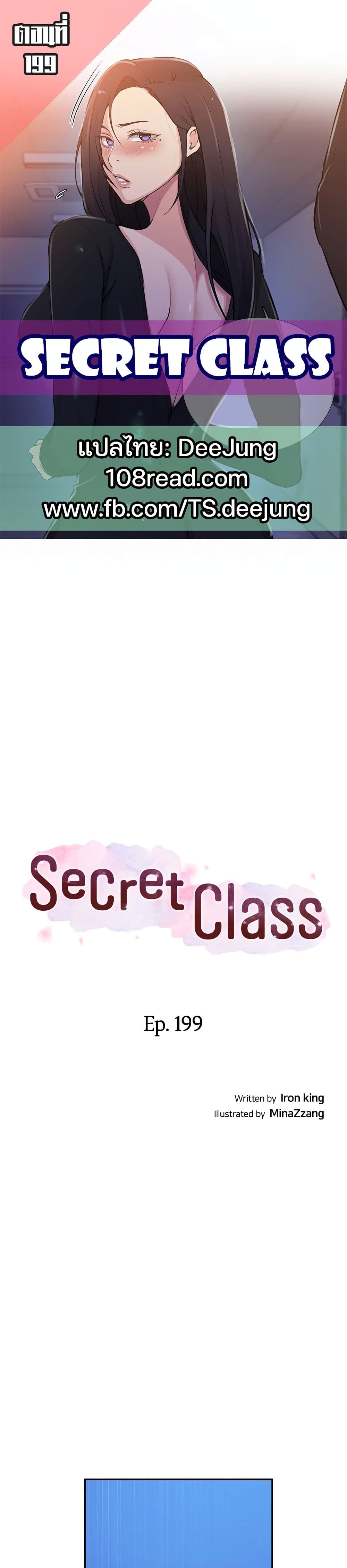Secret Class 199 ภาพที่ 1