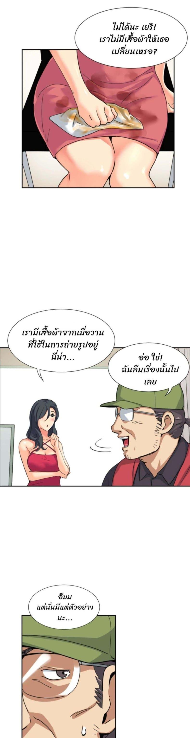 How to Train Your Wife 31 ภาพที่ 17