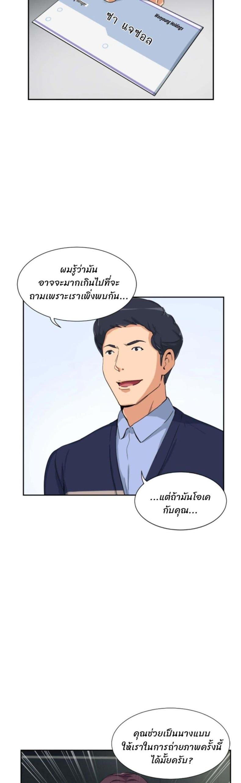 How to Train Your Wife 31 ภาพที่ 27