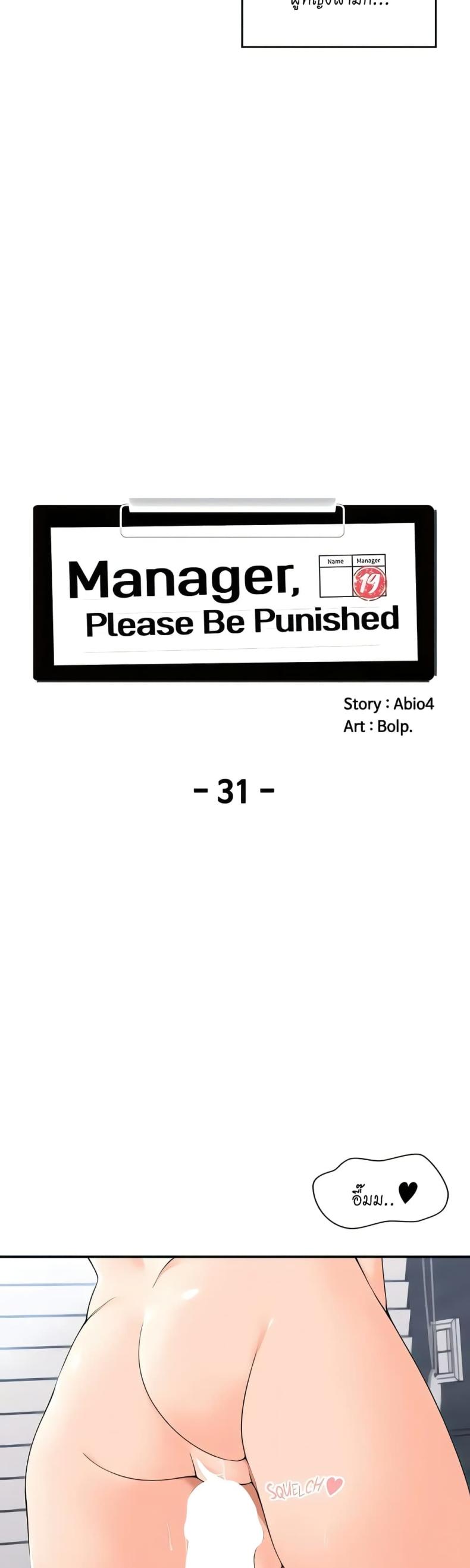Manager, Please Scold Me 31 ภาพที่ 4