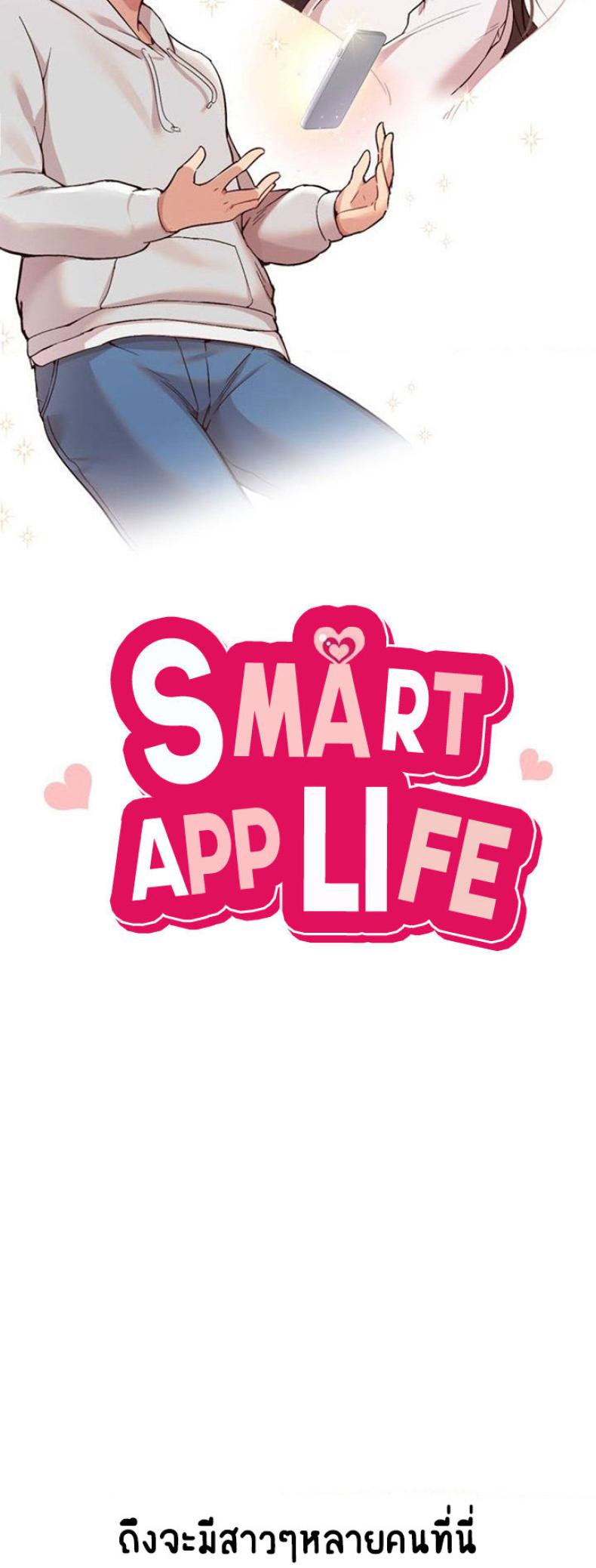 Smart App Life 1 ภาพที่ 12