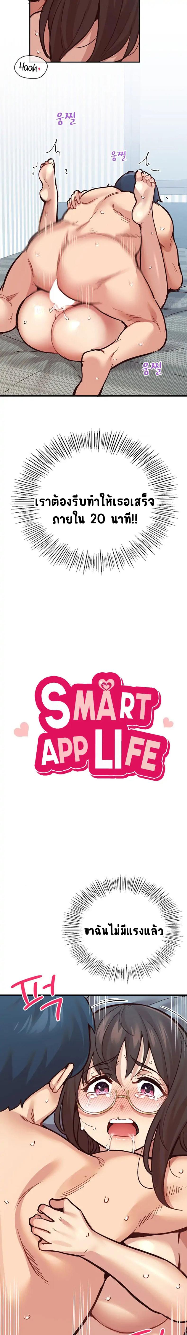 Smart App Life 7 ภาพที่ 1