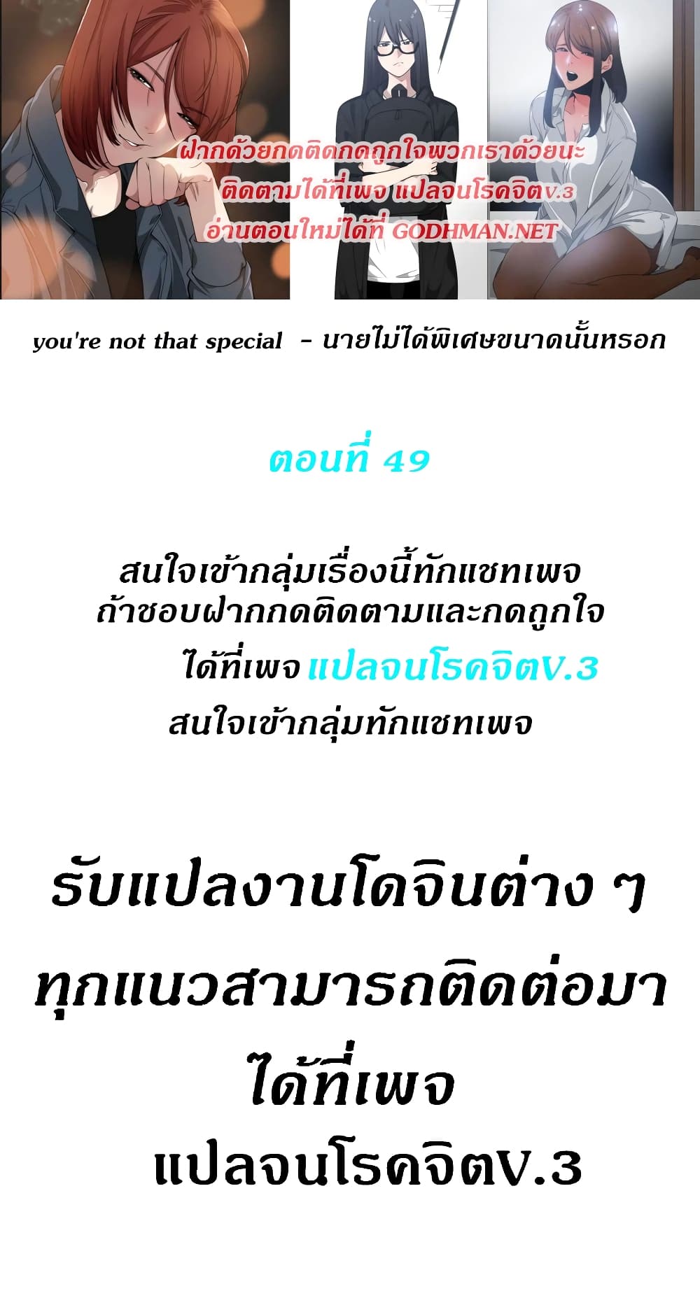 You’re Not That Special! 49 ภาพที่ 1