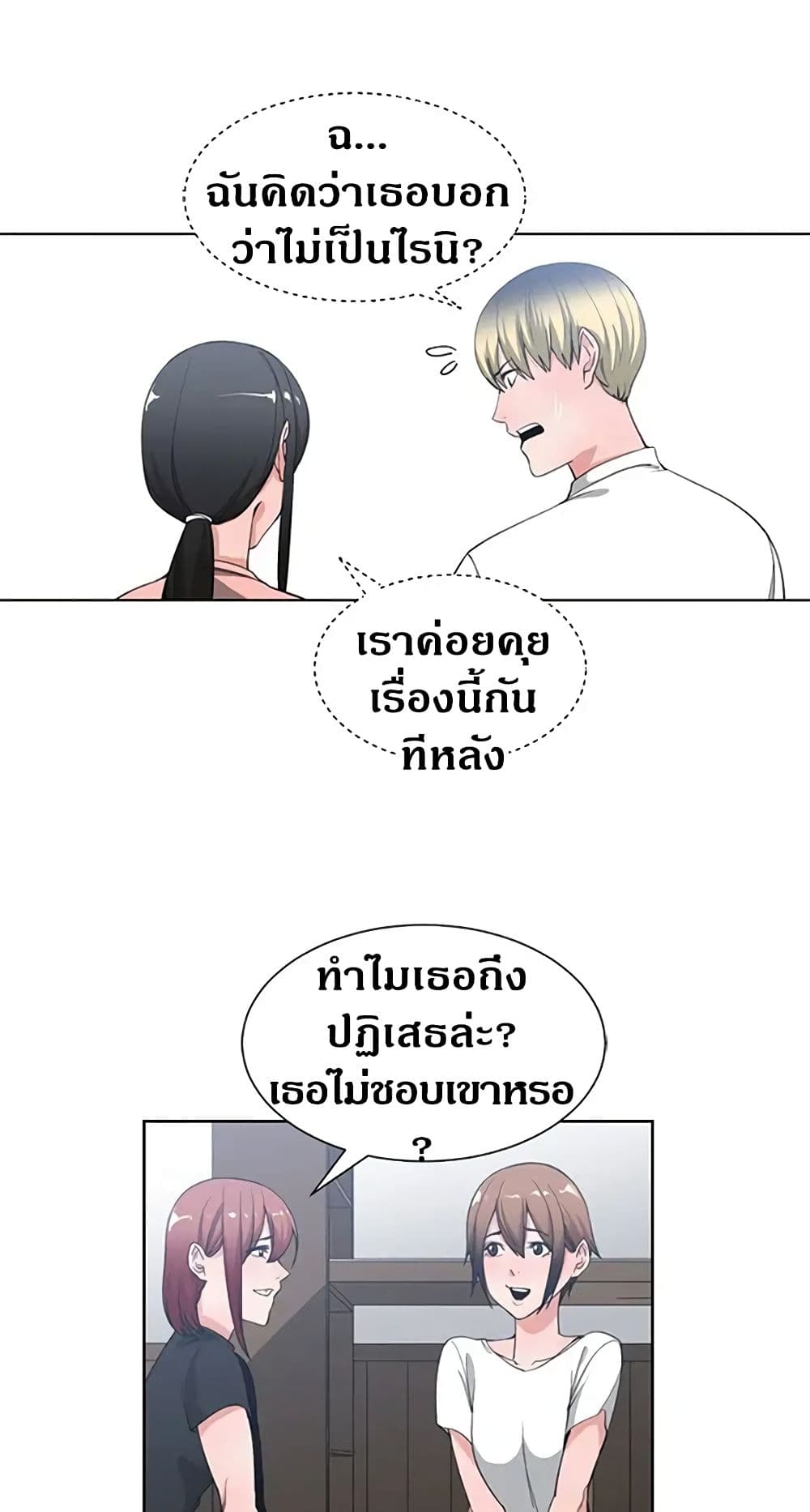 You’re Not That Special! 50 ภาพที่ 26