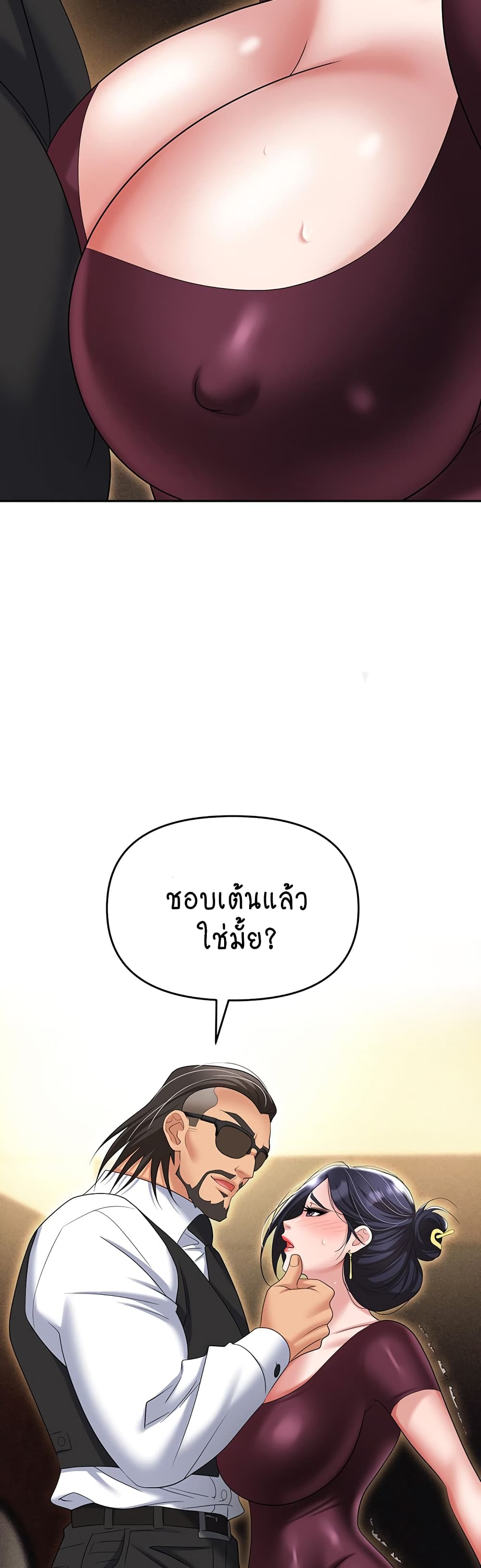 Trap 63 ภาพที่ 25