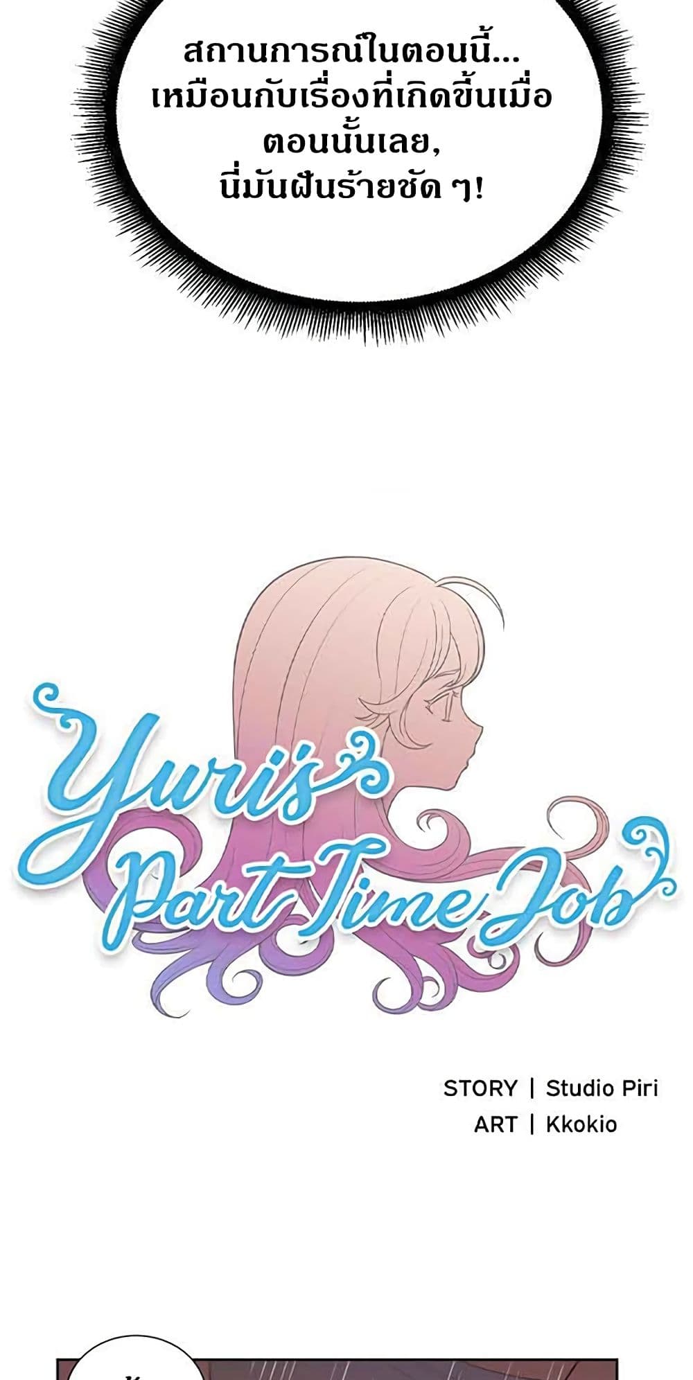 Yuri’s Part Time Job 42 ภาพที่ 4