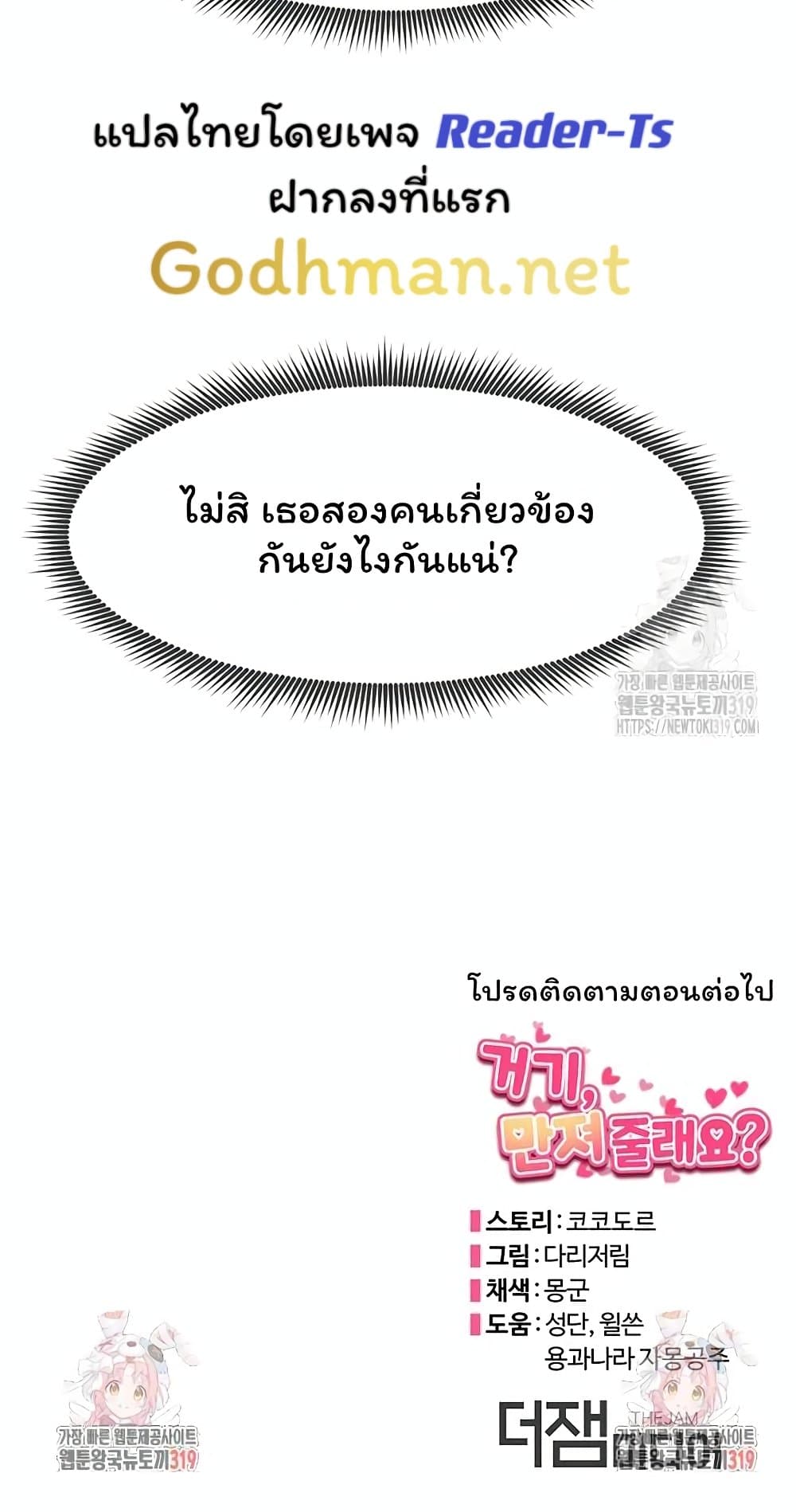 Could You Please Touch Me There 10 ภาพที่ 73