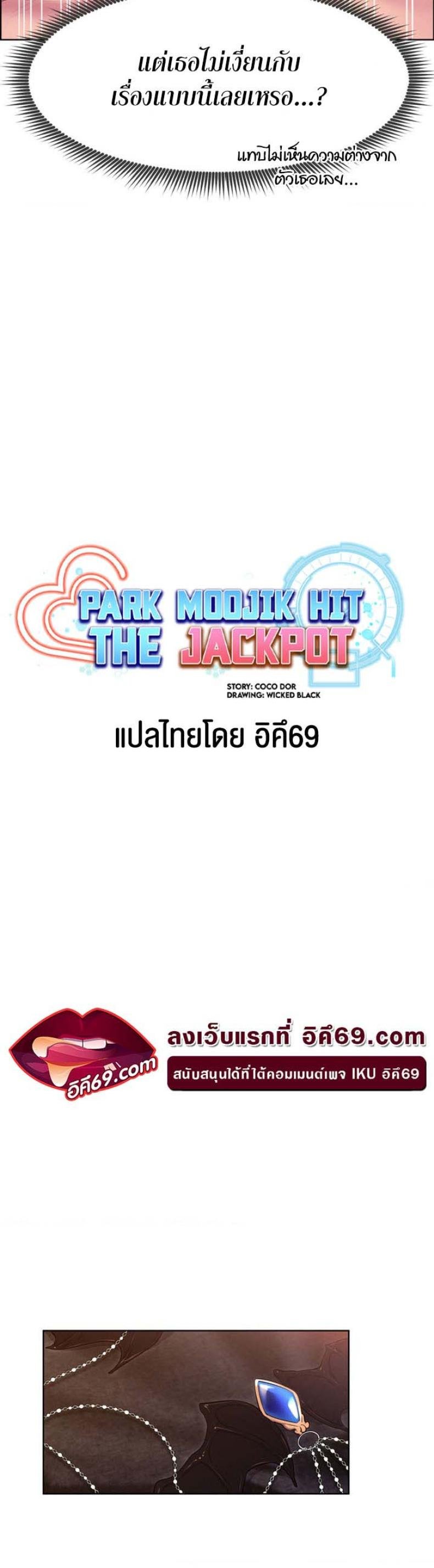 Park Moojik Hit the Jackpot 19 ภาพที่ 10