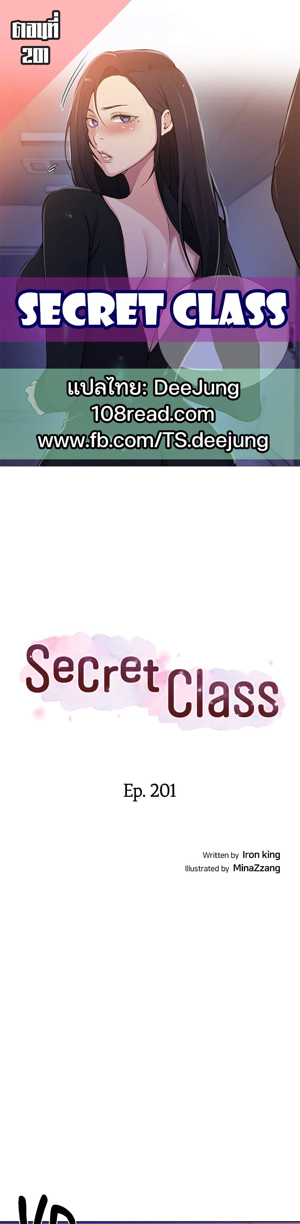 Secret Class 201 ภาพที่ 1