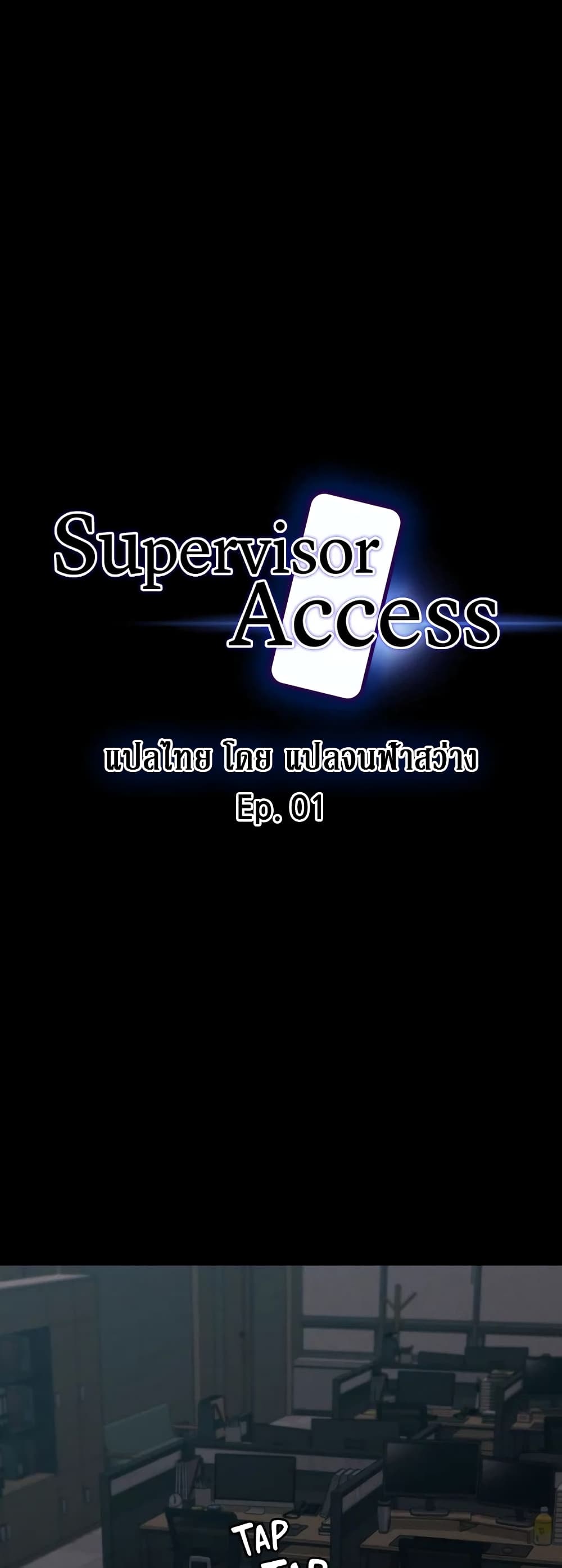 Supervisor Access 1 ภาพที่ 12