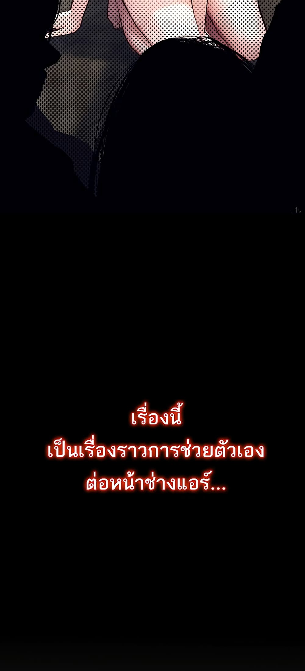 Story Corruption 1 ภาพที่ 46