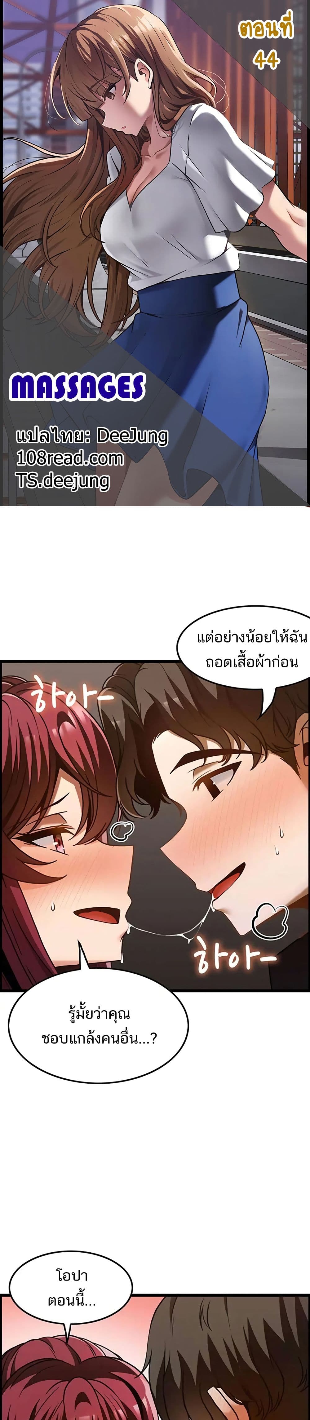 Too Good at Massages 44 ภาพที่ 1