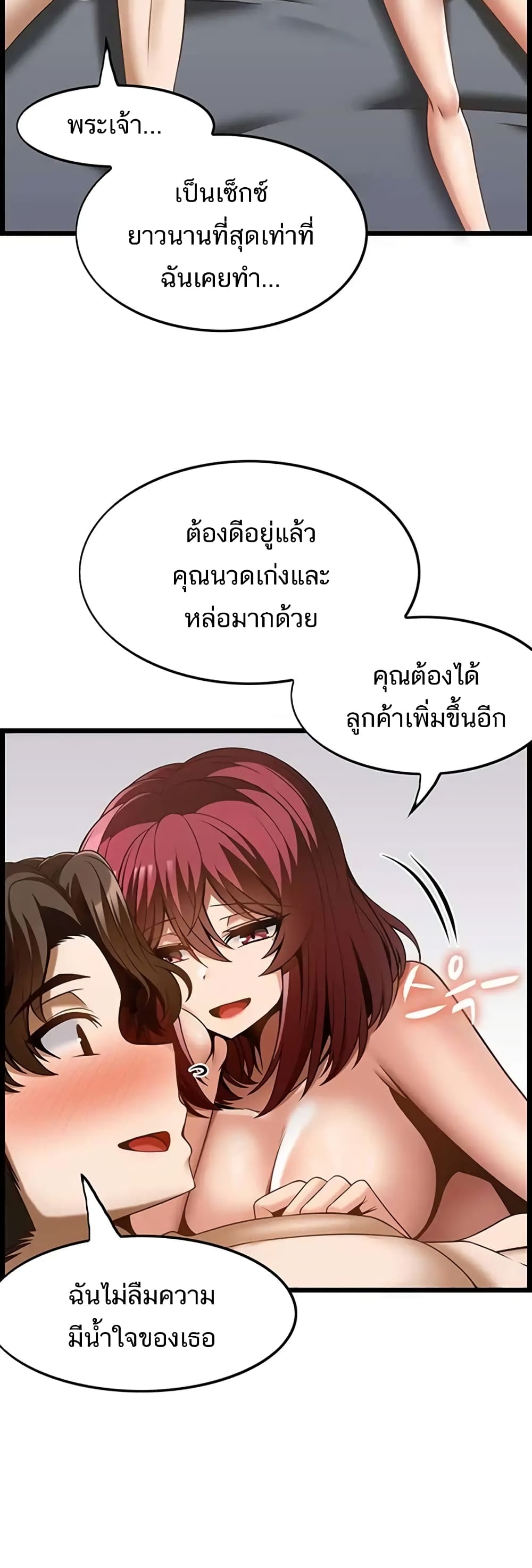 Too Good at Massages 44 ภาพที่ 34