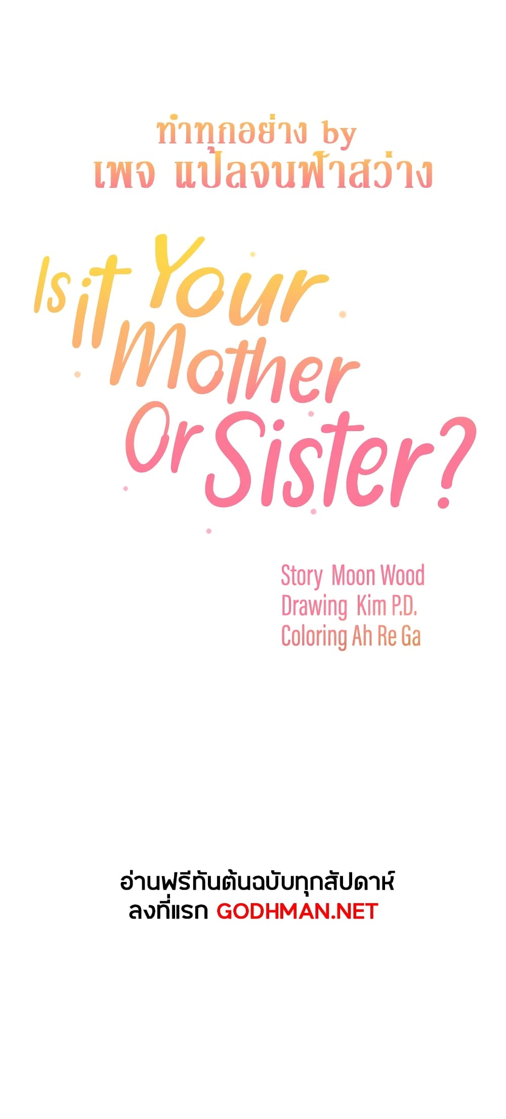 Is It Your Mother or Sister? 17 ภาพที่ 6