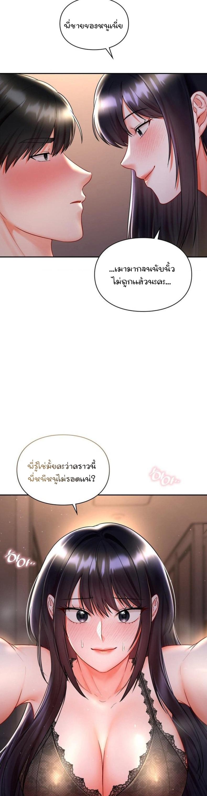 The Kid Is Obsessed With Me 8 ภาพที่ 24