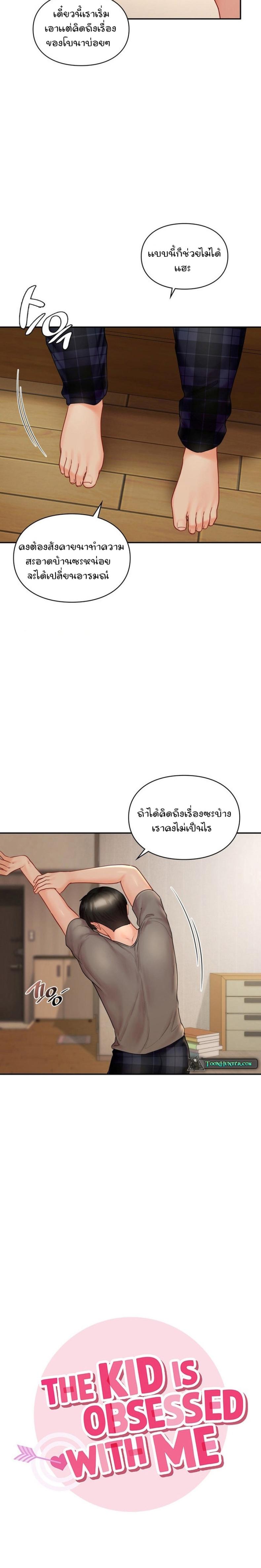 The Kid Is Obsessed With Me 8 ภาพที่ 5