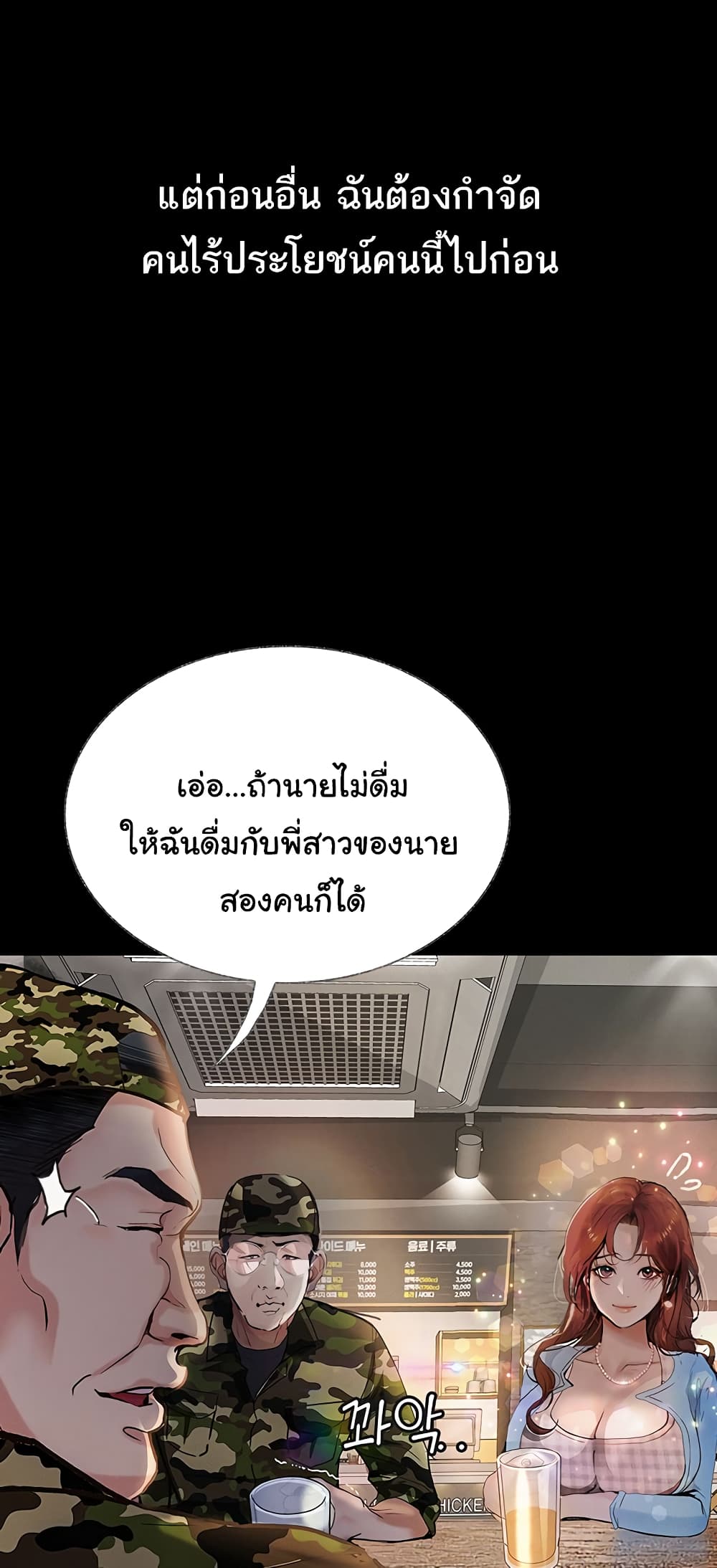 Story Corruption 5 ภาพที่ 54