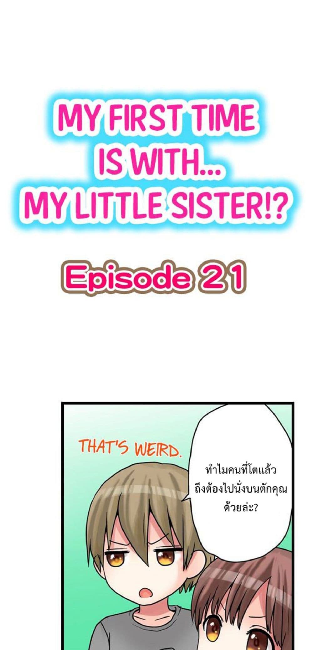 My First Time Is with… My Little Sister!? 21 ภาพที่ 2