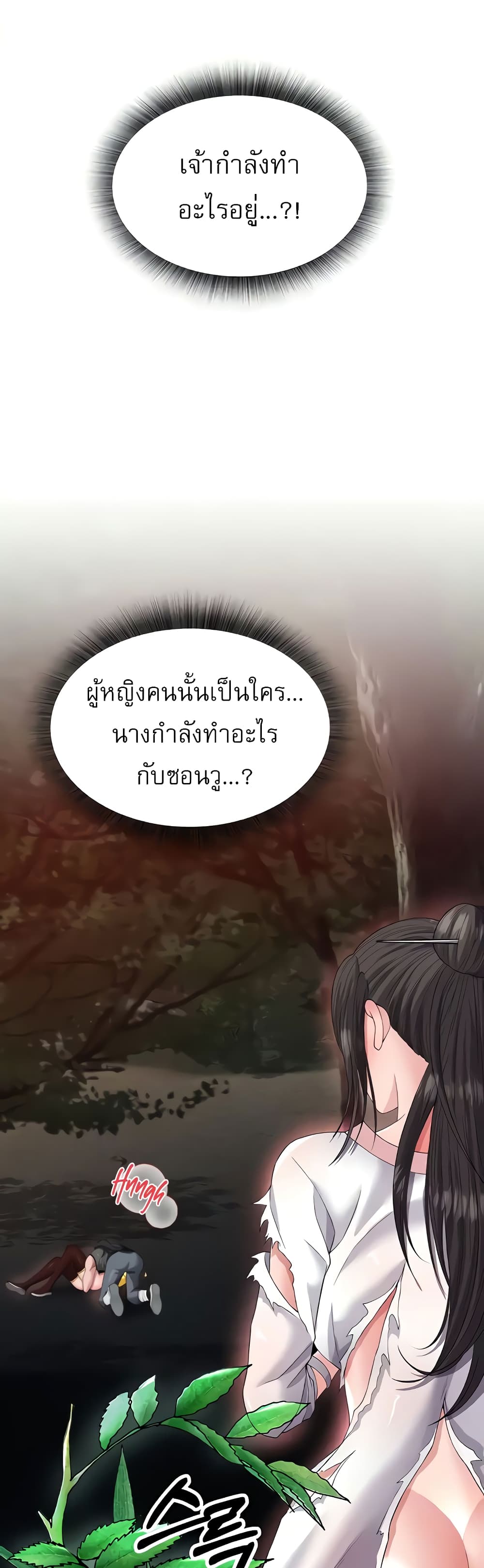 I Ended Up in the World of Murim 15 ภาพที่ 39