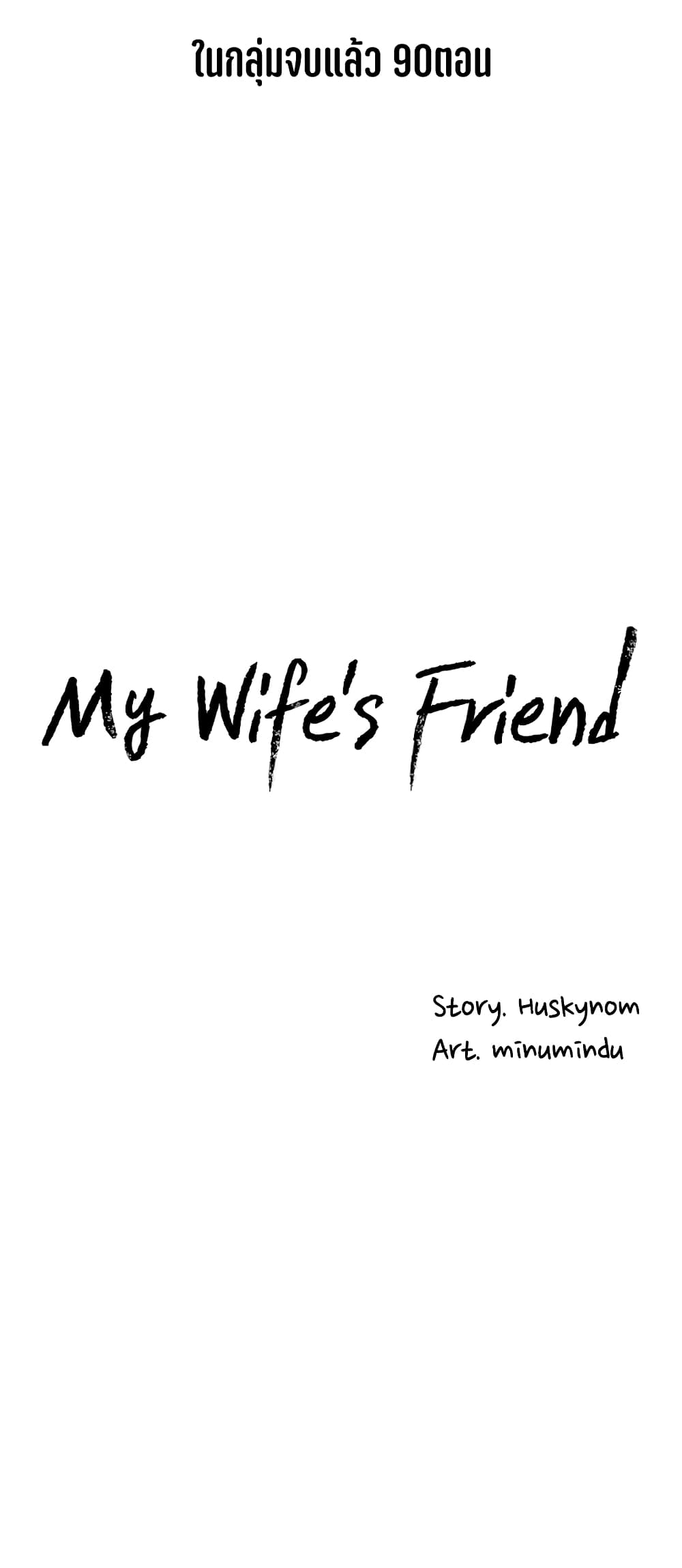 My Wife’s Friend 61 ภาพที่ 23