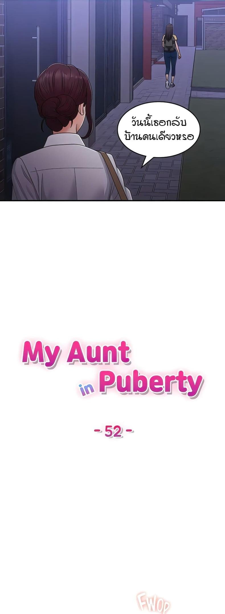 Aunt Puberty 52 ภาพที่ 3