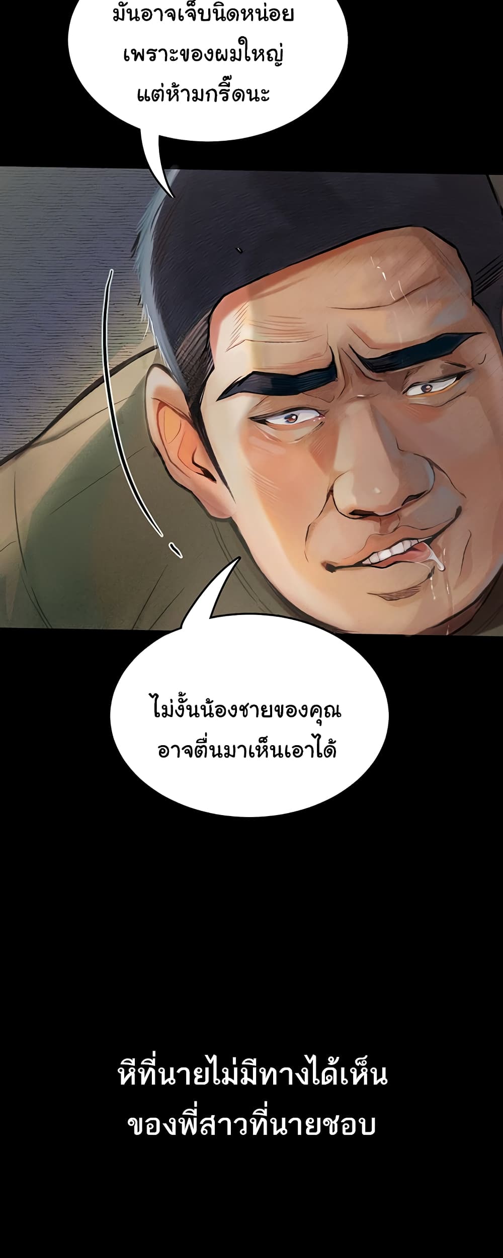 Story Corruption 6 ภาพที่ 41