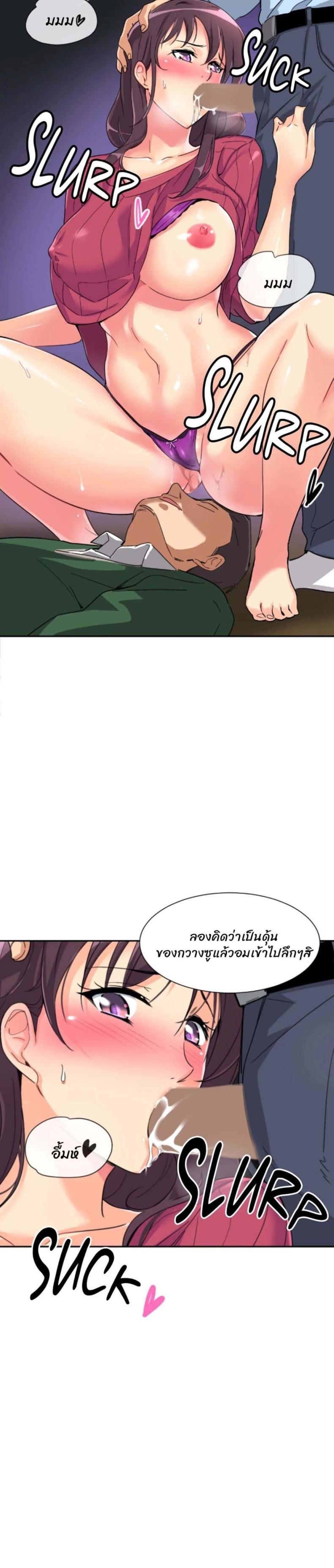 How to Train Your Wife 32 ภาพที่ 19