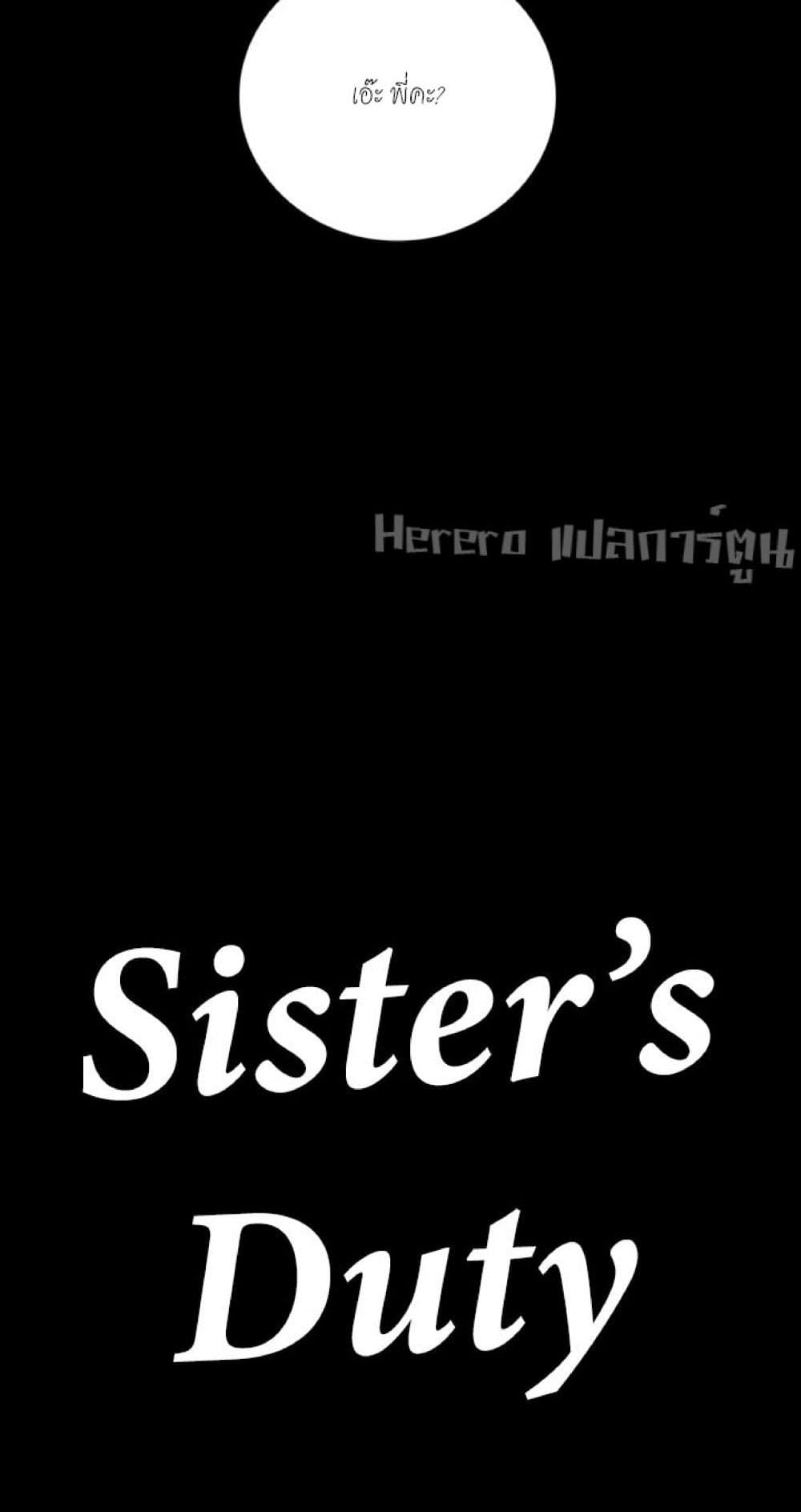 Sister’s Duty 43 ภาพที่ 6