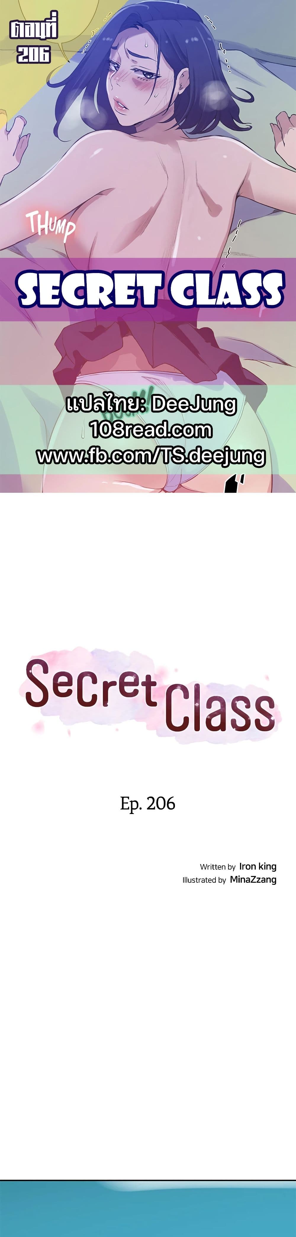 Secret Class 206 ภาพที่ 1