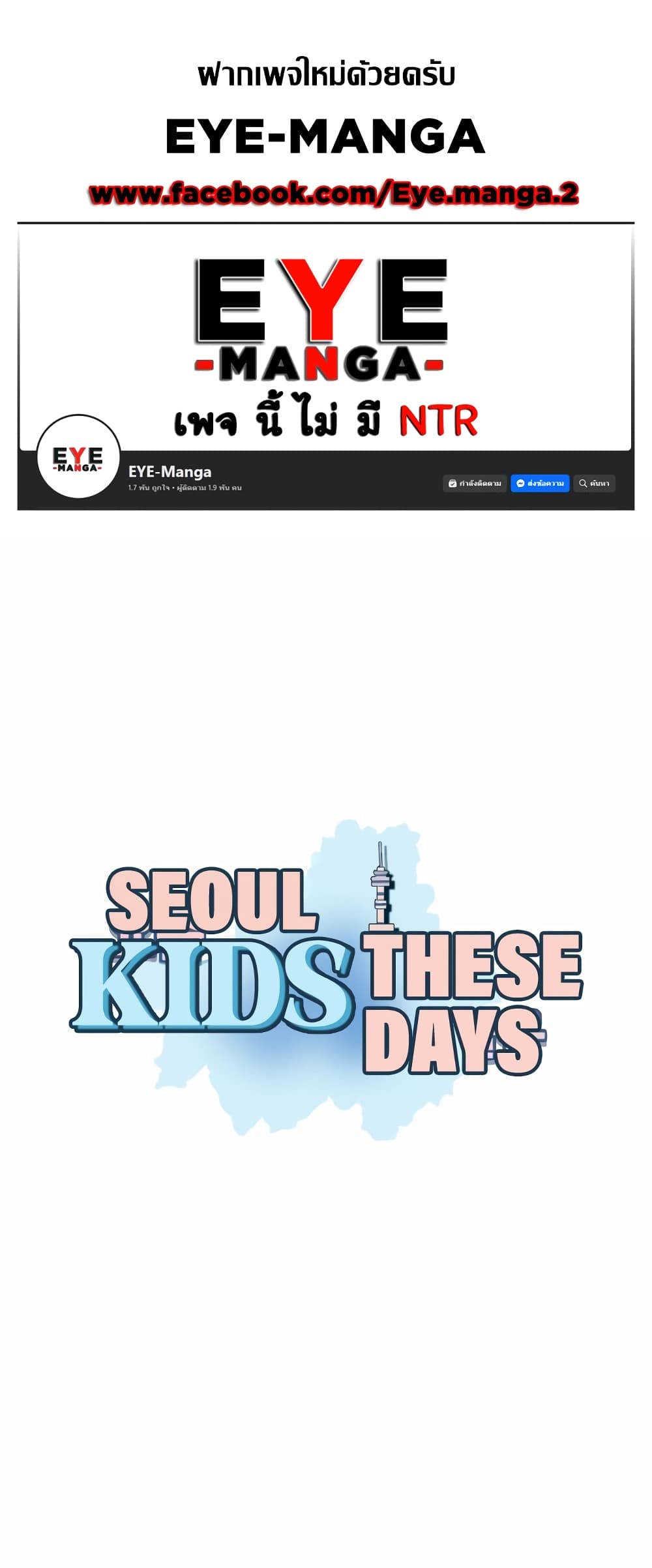 Seoul Kids These Days 26 ภาพที่ 1