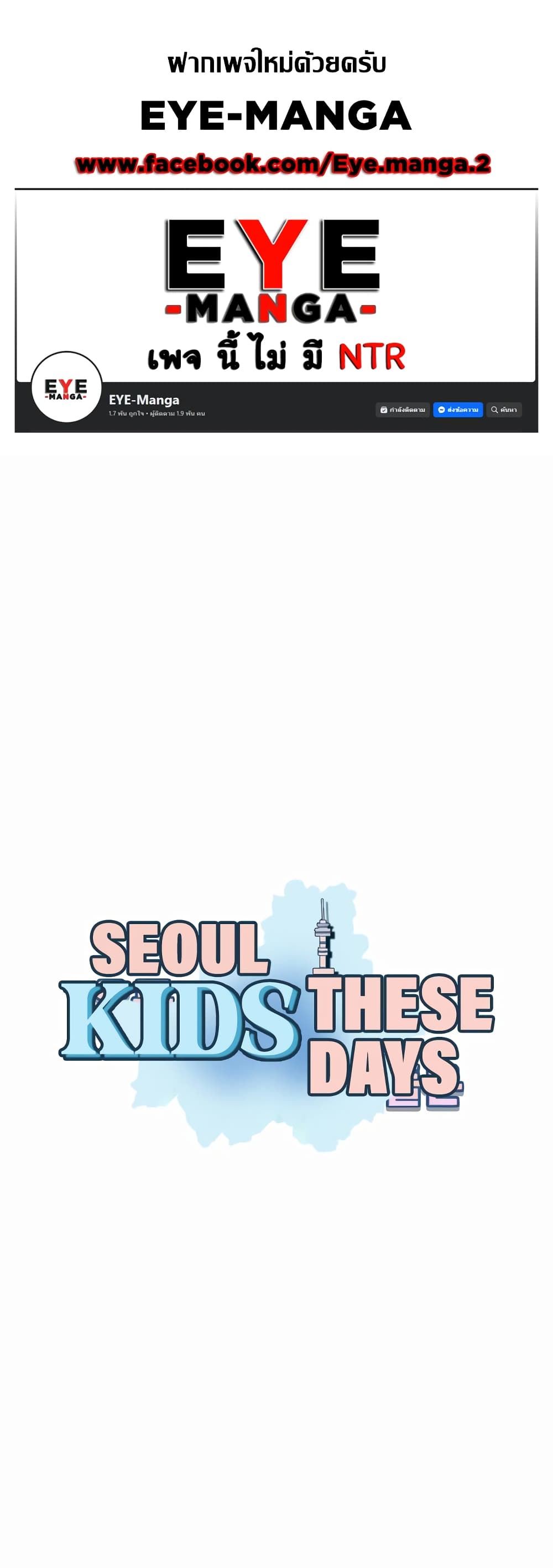 Seoul Kids These Days 27 ภาพที่ 1