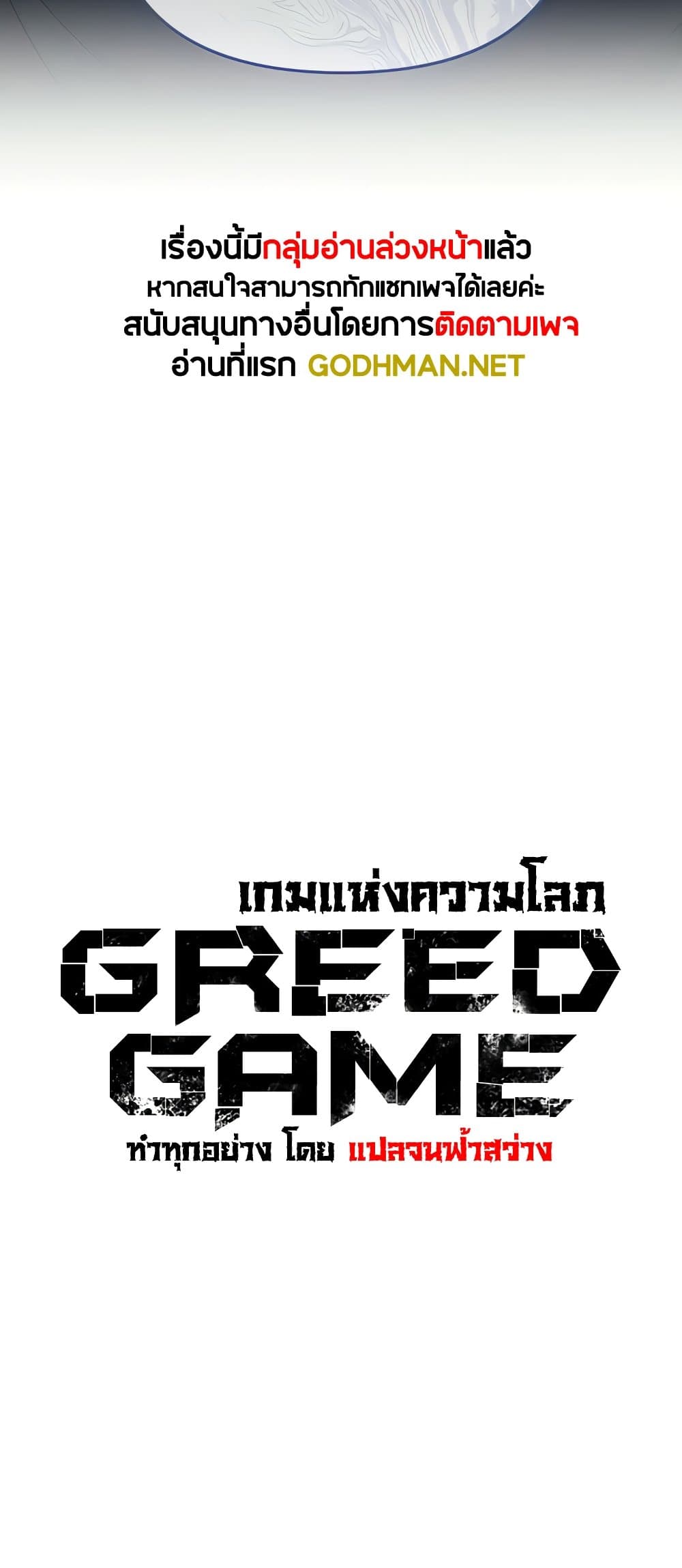 Greed Game 3 ภาพที่ 4