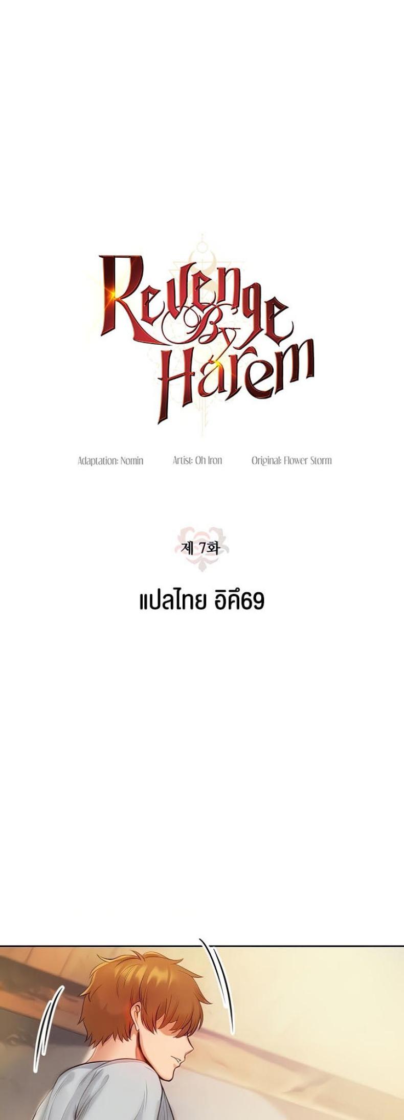 Revenge With Harem 7 ภาพที่ 4