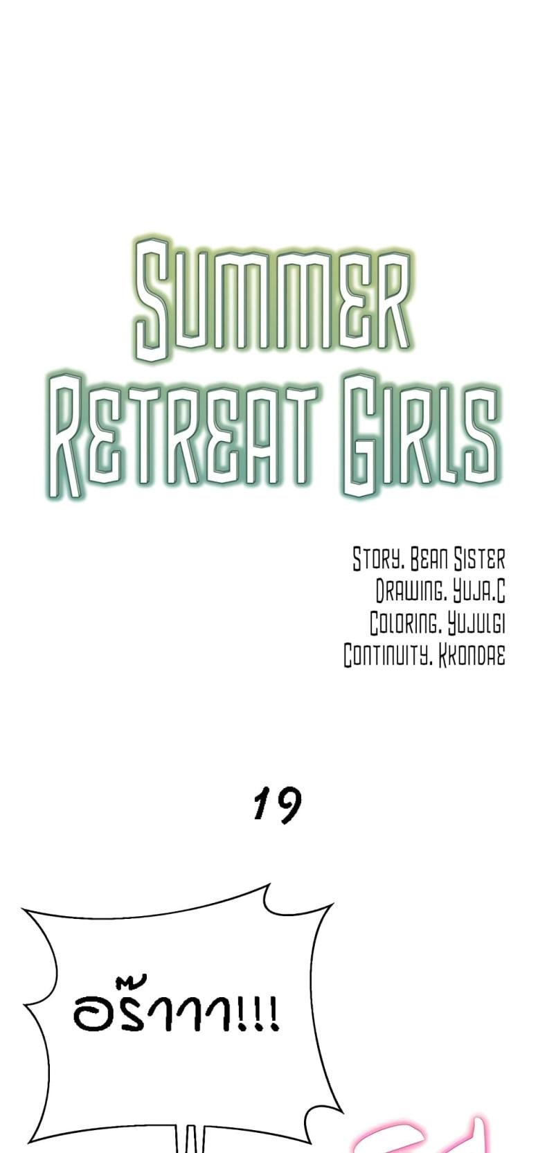 Summer Retreat Girls 19 ภาพที่ 18