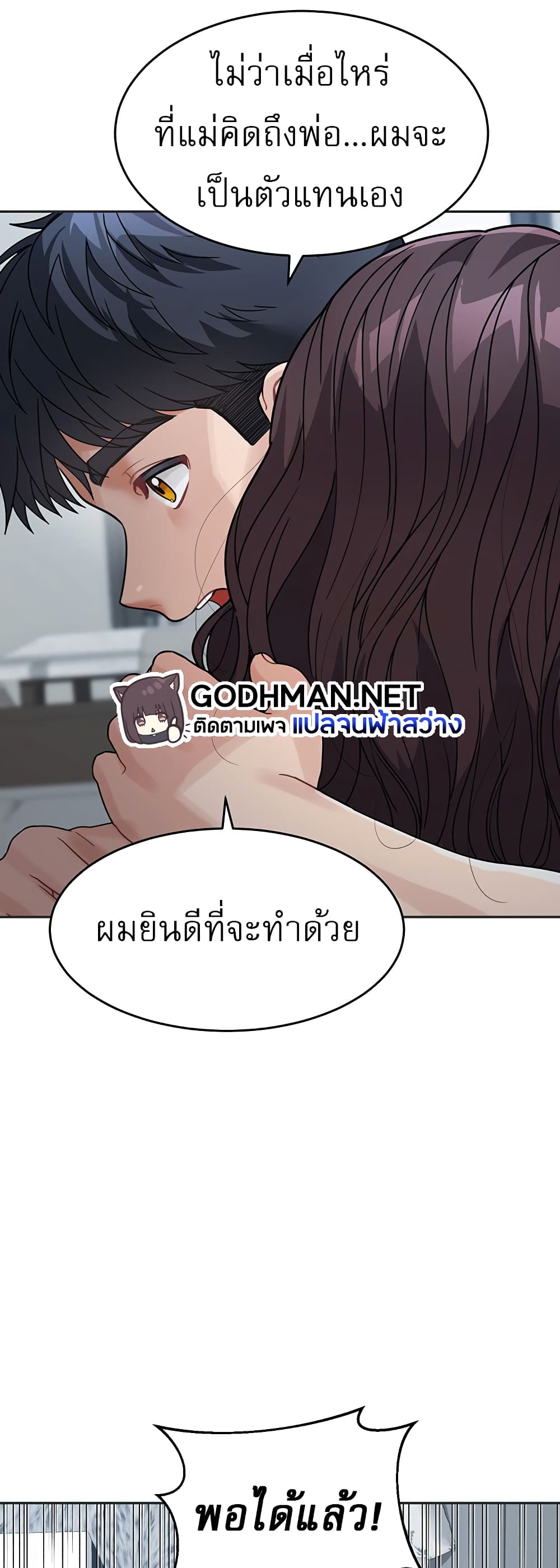 Is It Your Mother or Sister? 22 ภาพที่ 13