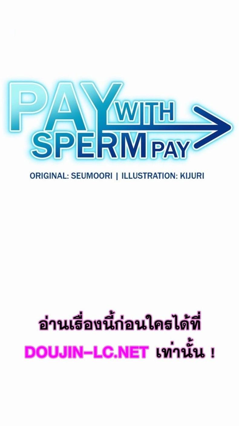 Pay with Sperm Pay 32 ภาพที่ 1