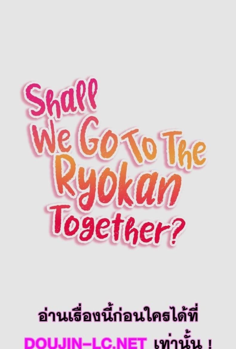 Shall We Go To The Ryokan Together? 6 ภาพที่ 1