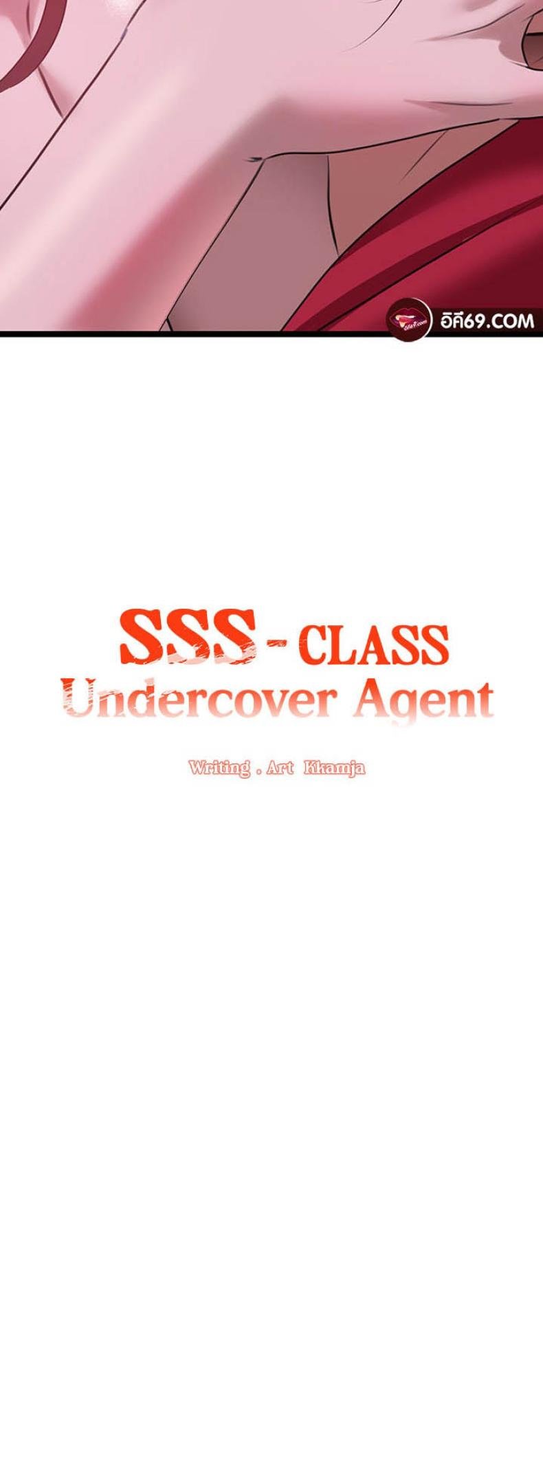 SSS-Class Undercover Agent 16 ภาพที่ 3