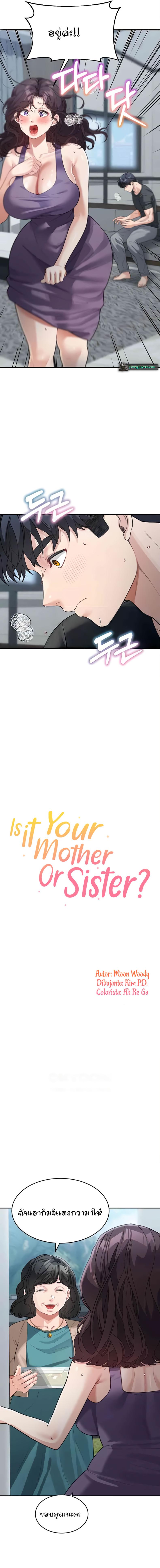 Is It Your Mother or Sister? 23 ภาพที่ 5