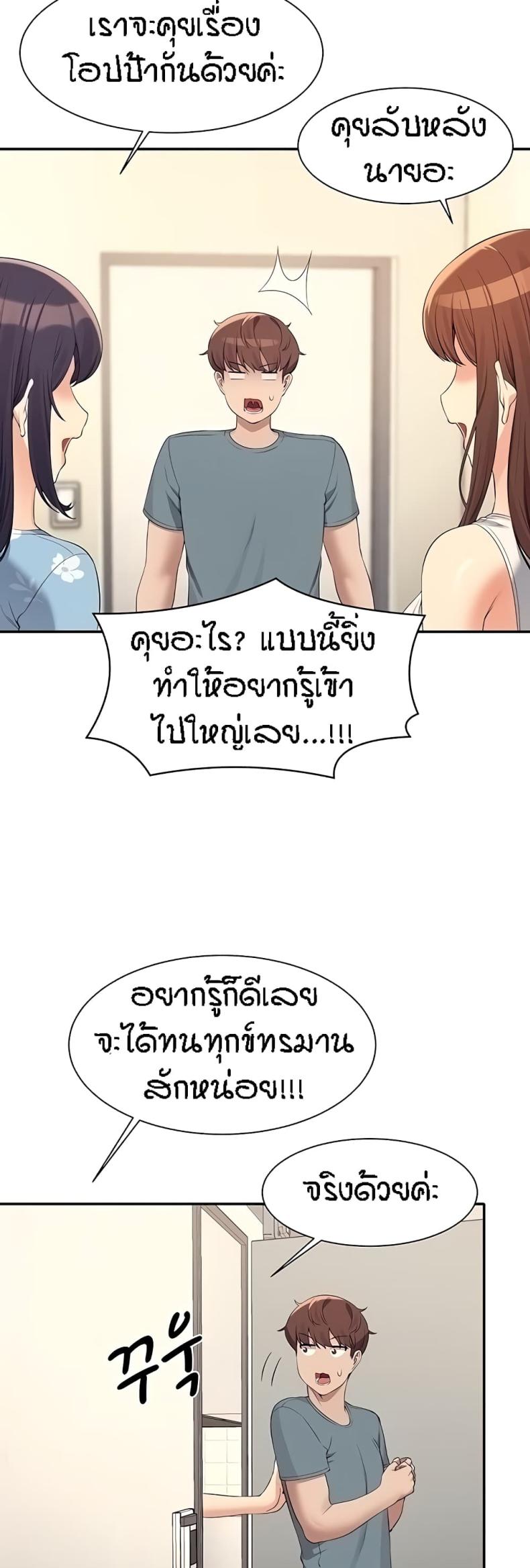 Is There No Goddess in My College 103 ภาพที่ 33