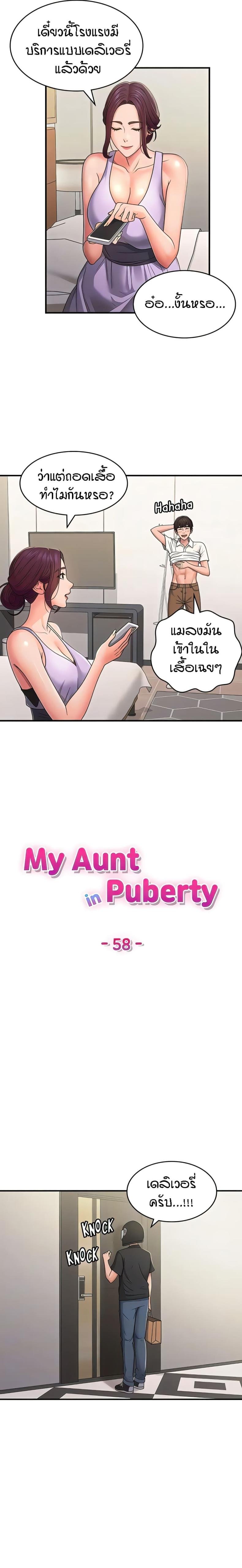 Aunt Puberty 58 ภาพที่ 6