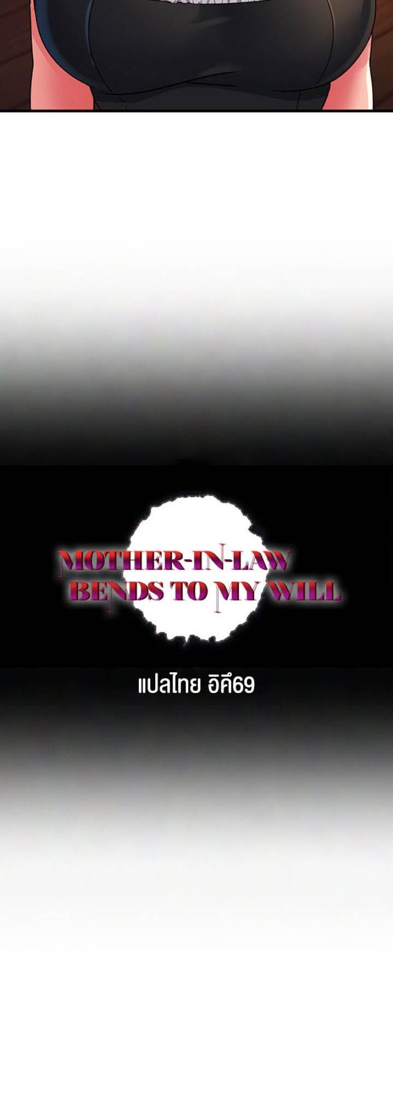 Mother-In-Law Bends to My Will 20 ภาพที่ 4